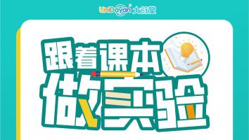 二年级《跟着课本做实验》2024秋-教师标准版