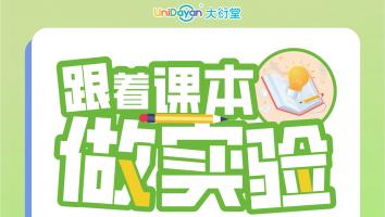 跟着课本做实验-北师大版-2025春课例展示
