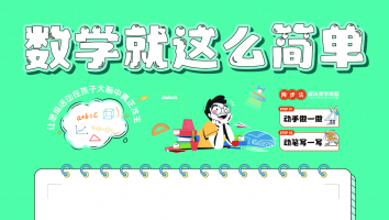 二年级《数学就这么简单》2025秋（东莞项目校）