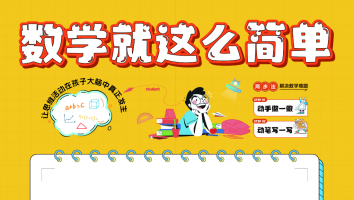 三年级《数学就这么简单》2025秋(东莞项目校)