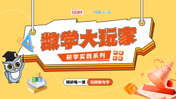 【数学大玩家】五年级-寒期